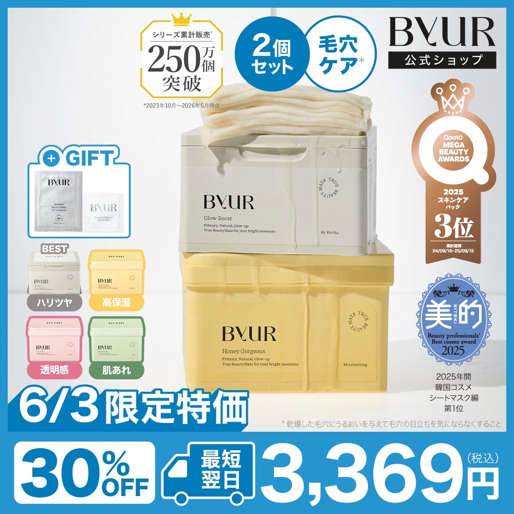 Qoo10] ByUR 【6/3限定特価!GIFT付】選べる2個 : スキンケア