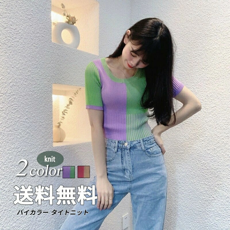 トップス ニットソー プルオーバー ショート丈 丸首 ラウンドネック 半袖 カラフル ストライプ柄 バイカラー 縞模様 ピンク オレンジ 赤 レッド グリーン 緑 パープル 紫 タイト フィット 伸縮
