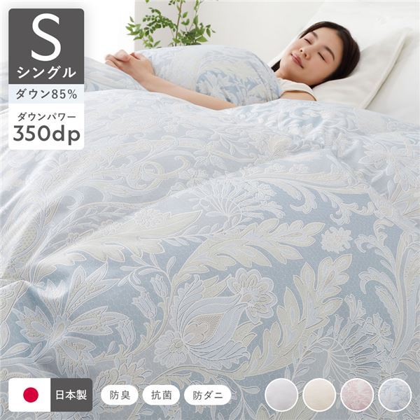 羽毛布団 掛け布団 リサイクル ダウン 85% シングル ブルー ペイズリー柄 日本製 抗菌 防臭 防ダニ 静電気防止加工 掛布団 寝具