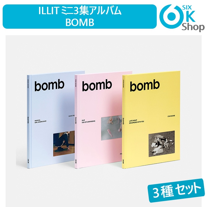 3種セット ILLIT ミニ3集アルバム bomb 韓国チャート反映 アイリット