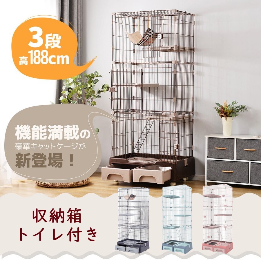 猫 ケージ 3段 大型 多頭飼い ゲージ キャットケージ 猫ケージ 広々キャットゲージハウス 多段 ステップ トイレ付　キャスター付 三段 脱走防止 檻 ネコ ねこ 組立 1段2段に変更可