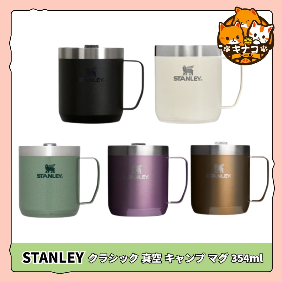 クラシック 真空 キャンプ マグ 354ml/709ml