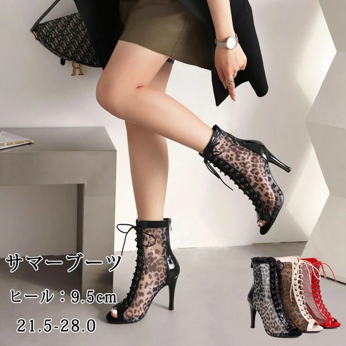 サマーブーツ レディース ブーツサンダル ピンヒール ヒョウ柄 歩きやすい 編み上げ 柔らかい ヒール9.5cm バックファスナー 大きいサイズ 小さいサイズ おしゃれ メッシュ オープントゥ レー