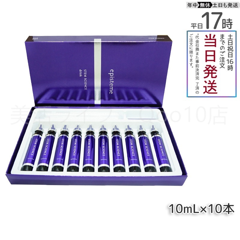 ステムサイエンスドリンクa 10ml10本 美容ドリンク 【お得3個セット】