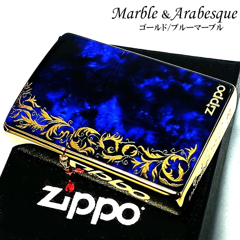 ZIPPO マーブル＆アラベスク ジッポ ライター 唐草 大理石 ブラック ゴールド 青金 両面加工 かっこいい ブルー おしゃれ 金タンク メンズ ギフト プレゼント
