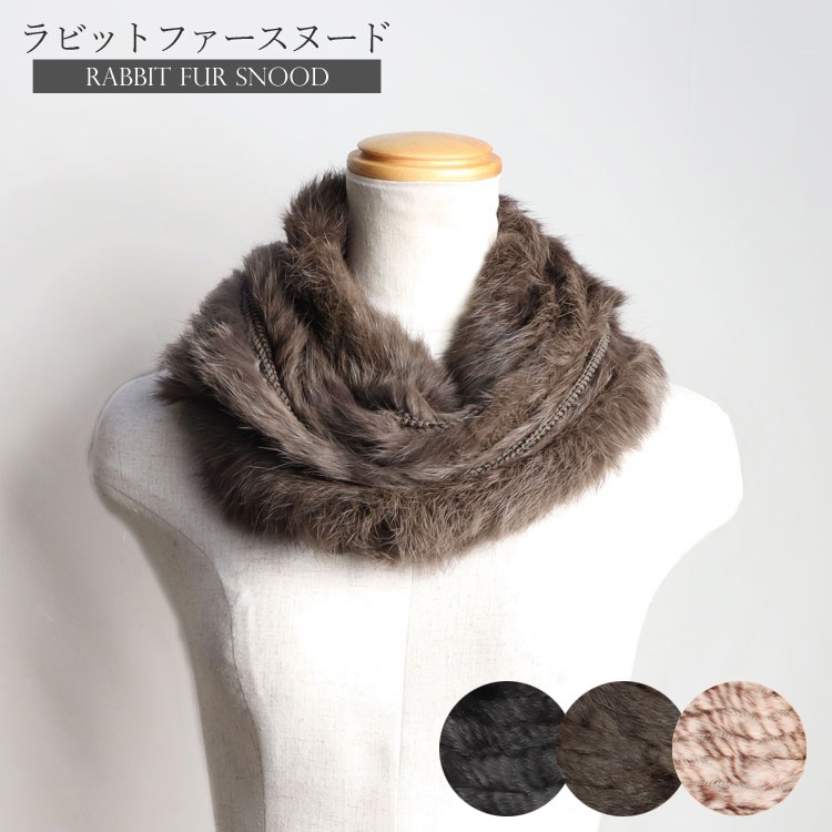 スヌード レディース マフラー ラビット ネックウォーマー モカ ベージュ グレー 12,410円