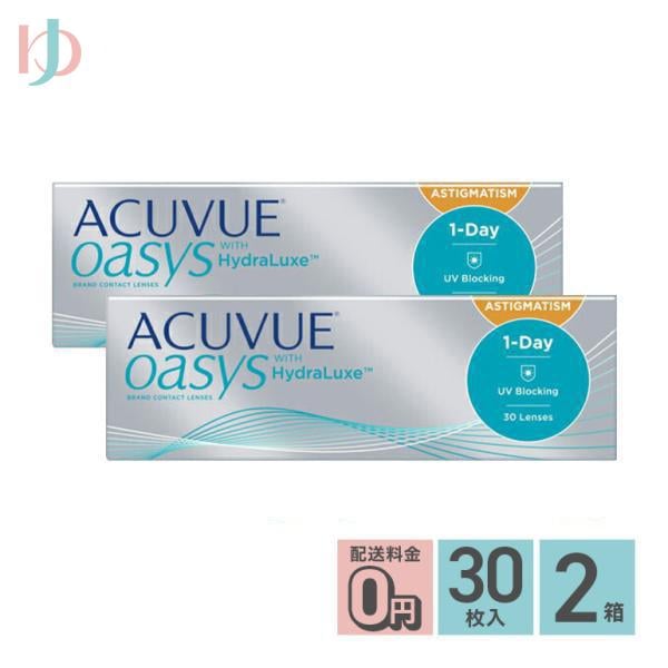 メーカー直送宅配便/ワンデーアキュビューオアシス乱視用 30枚入 2箱セット トーリック 乱視 1day シリコーンハイドロゲル