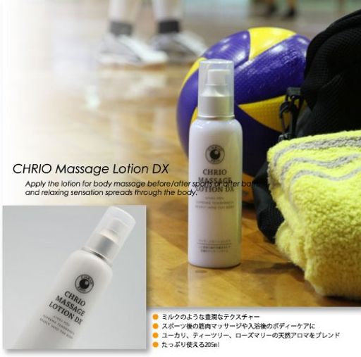 QIDUHUQI クリオ(CHRIO) マッサージローションDX 04496