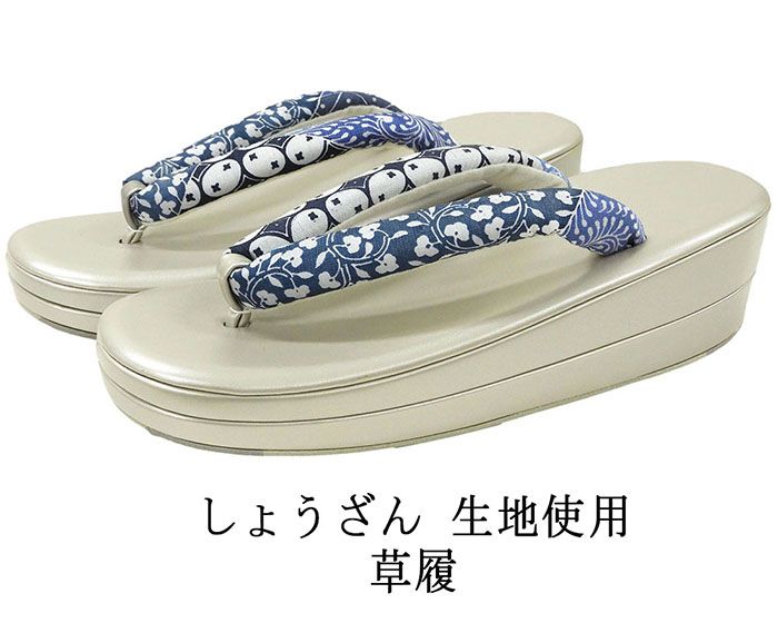 草履 しょうざん 生紬生地を鼻緒に使用した草履 履物 フリー レディース 女性 二枚芯 新品 n5391着物