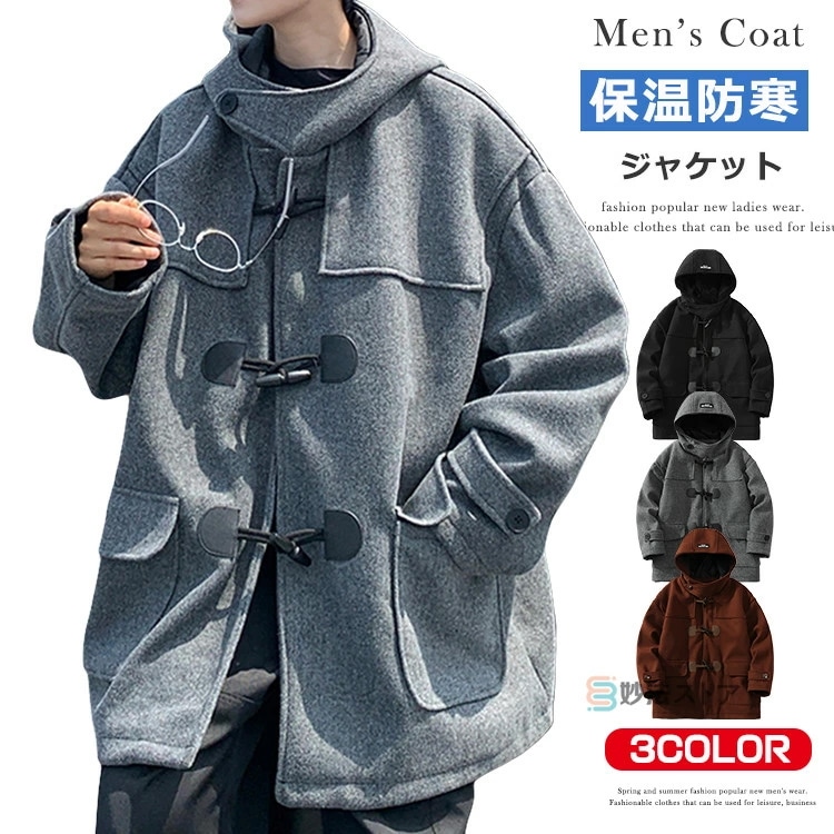 価格が下がった 今日だけ ダッフルコート メンズ スクールコート オーバーサイズ ダッフル コート アウター 通学 通勤 旅行 ストリート 大人 学生 男子 アウター フード トグルボタン ジャケッ