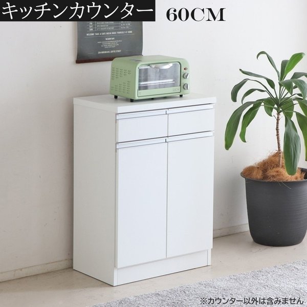 キッチンカウンター 幅60cm キッチン ラック コンセント 食器棚 レンジ台 カウンター 収納 棚