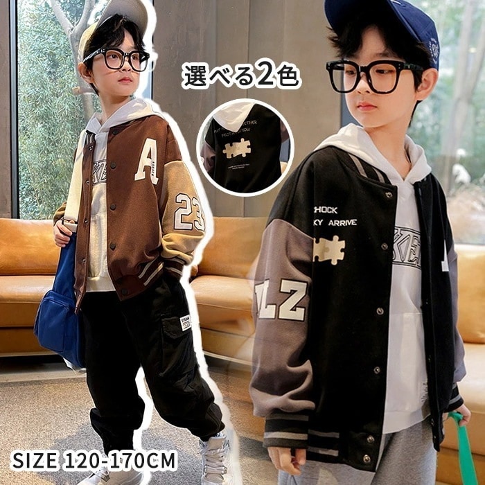新商品 激安販売 スタジャン 男子 ジャケット コート ジャンパー キッズ アウター スウェット コットン 子供服 長袖 通気性抜群 野球服 ジュニア カジュアルコーデ 前開き 異素材 上着 通園 通