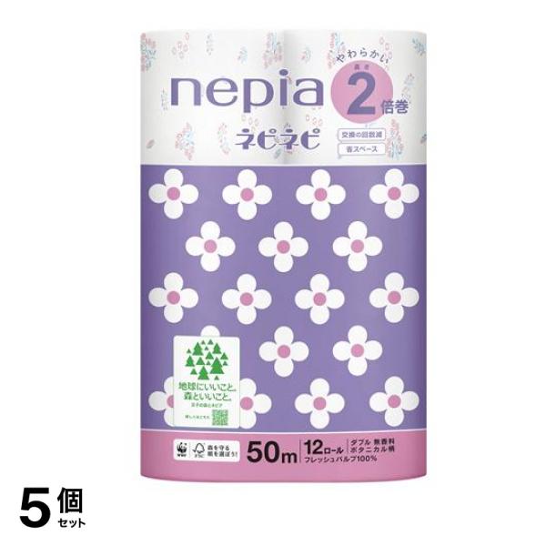 ネピア ネピネピ トイレットロール 2倍巻 ダブル 無香料 ボタニカル柄 50m× 12ロール入 5個セット