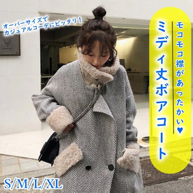 ヘリンボーンボアコート アウター コート ミディアム丈 袖あり 長袖 Vネック 襟付き もこもこ モコモコ 前開き ポリエステル かわいい 大人可愛い シンプル カジュアル 大人 上品 おしゃれ