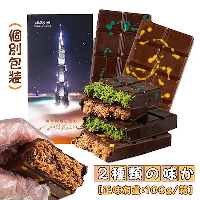 ドバイチョコ10個 ドバイチョコ10個