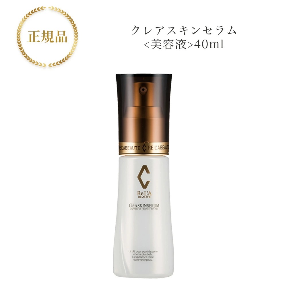 リアボーテ クレアスキン セラム 40g 美容液 国内正規品 サロン専売品