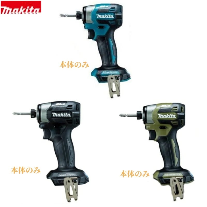 マキタ TD173 18V 充電式インパクトドライバー 本体のみ 純正 セットバラシ品 TD173DZ [青] TD173DZB [黒] TD173DZO [オリーブ]