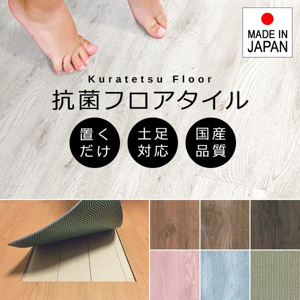 フロアタイル 置くだけ 木目柄 大理石 ウッド diy リフォーム 床材 床タイル 抗菌 日本製 国産 フローリング 土足対応 重ね貼り 接着剤不要 滑り止め すべり止め 8,639円