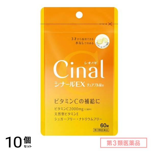 第３類医薬品 シナールEXチュアブル錠e 60錠 10個セット