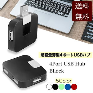 USBハブ 4ポート USB 2.0 usbケーブル スマホ 携帯 type-c 充電 ケーブル HUB 充電ケーブル 充電器 PC ポータブル おすすめ 人気 送料無料