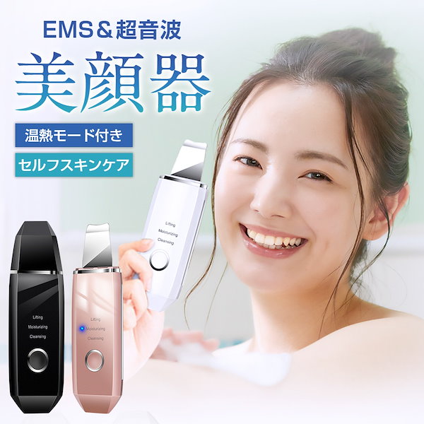 UltraSonic 超音波美顔器 本体