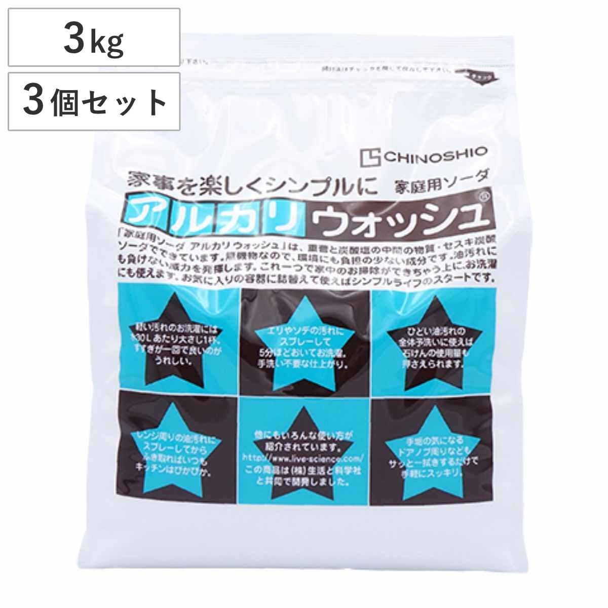 洗剤 多用途 アルカリウォッシュ 3kg 3個セット アルカリ ウォッシュ 3キロx3 粉末 浸けおき セスキ炭酸ソーダ 家庭用ソーダ マルチ洗剤 キッチン アルカリ性洗剤 安心 安全 油汚れ