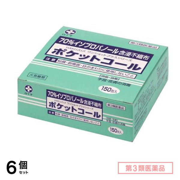 第３類医薬品 ポケットコール 150包 6個セット