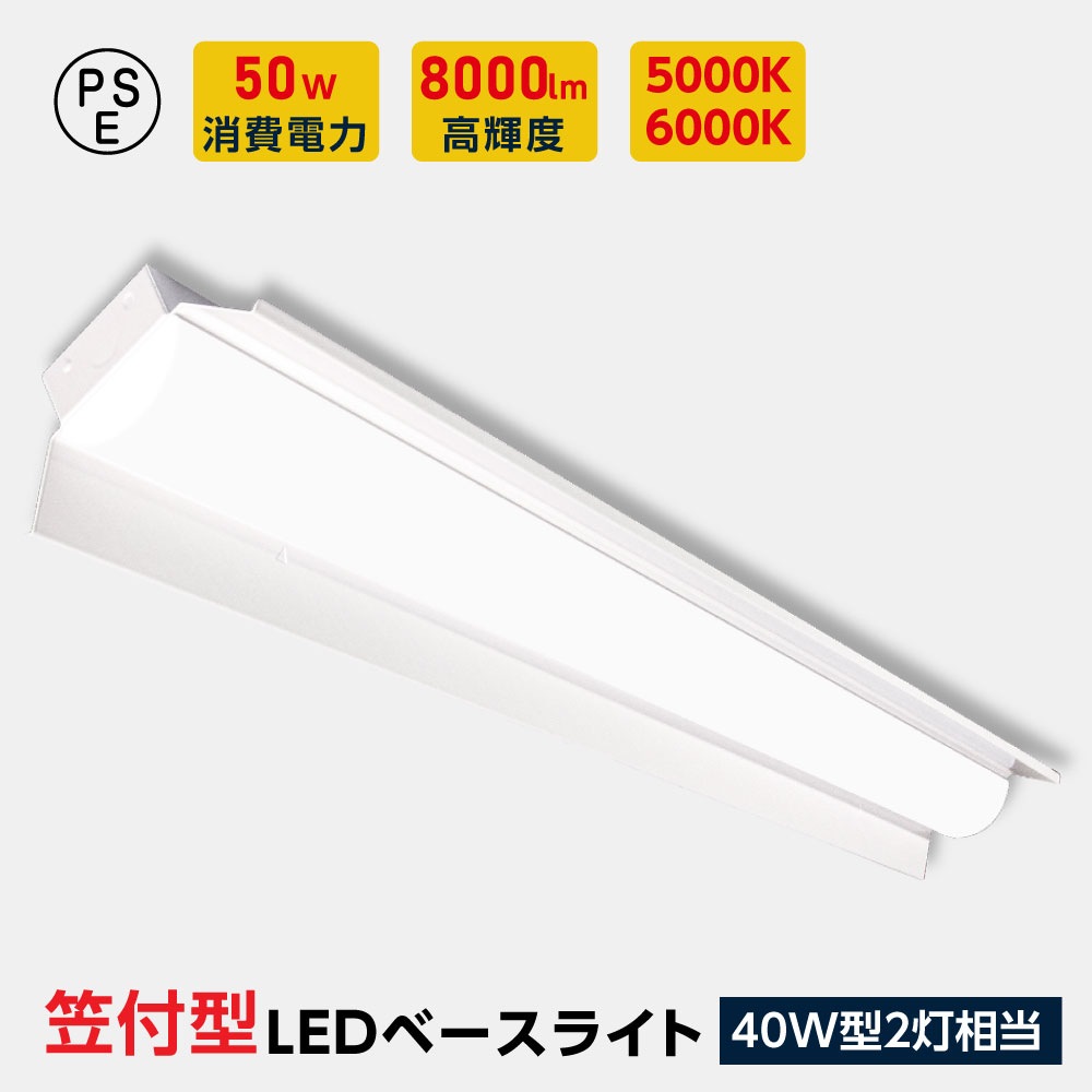 ledベースライト 40W型2灯相当 笠付型 LED蛍光灯 薄型 器具一体型 一体型照明 天井直付型 直管蛍光灯 ベースライト シーリングライト キッチンライト 防震 防虫 送料無料 tt-lbl-h