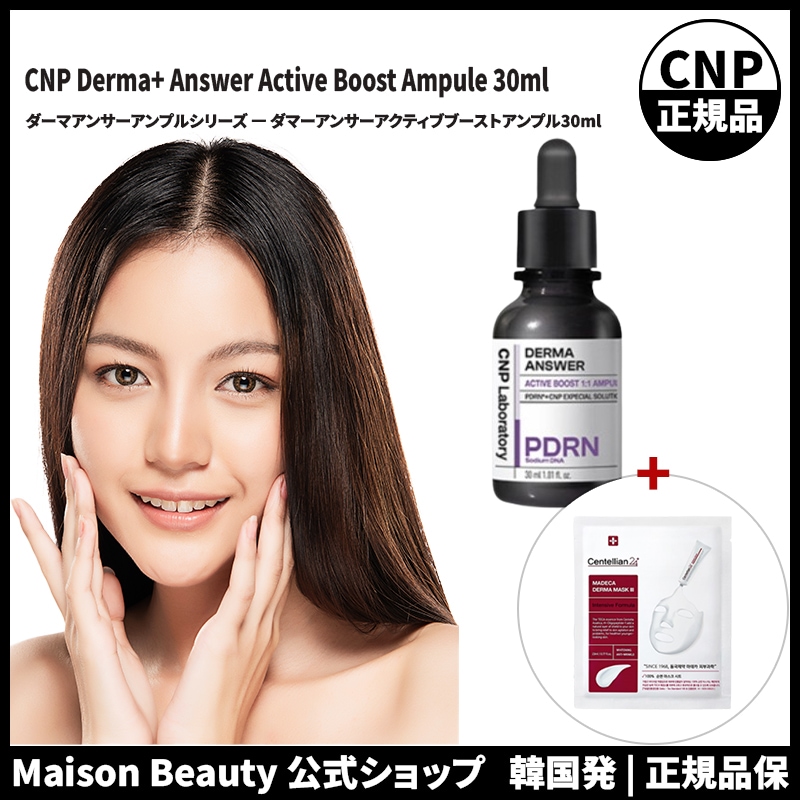 CNP アンプル 公式 ダマーアンサーアクティブブースト アンプル 30ml 30ml+30ml (おまけ:マスクパック1枚)