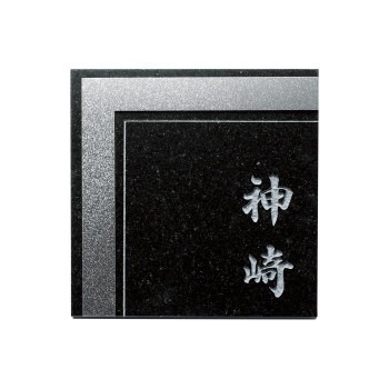 福彫 表札 チタンアートサイン TI-212A