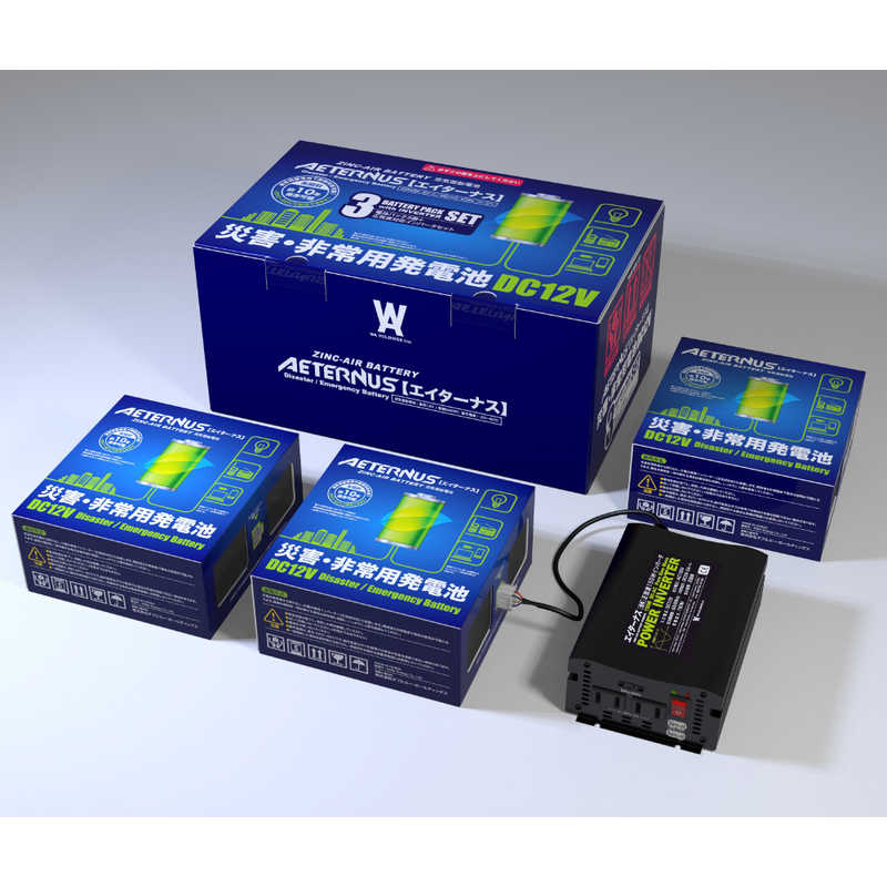 ダブルエー　非常用電池　エイタｰナスCセット