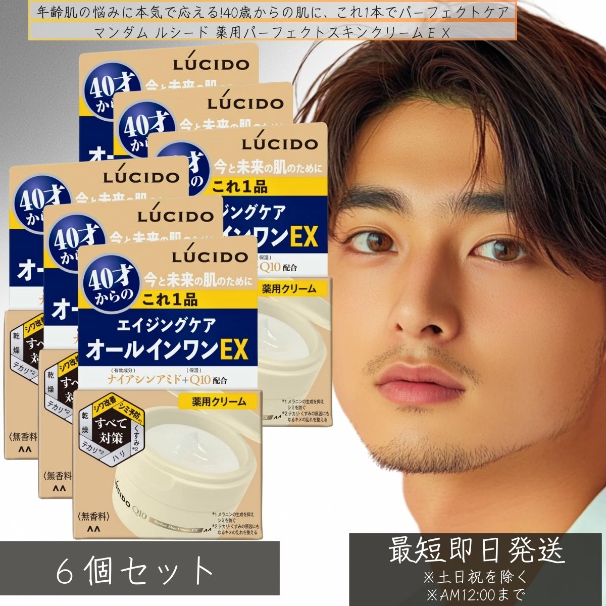 マンダム ルシード 薬用パーフェクトスキンクリームEX 40才からのエイジングケア オールインワンEX 90g ×6個セット 無香料 メンズ オールインワン 40代 エイジングケア メンズ