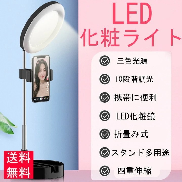 スタンド一体式 スマホリングライト リングライト LEDリングライト 折畳み式 自撮りライトスタンド