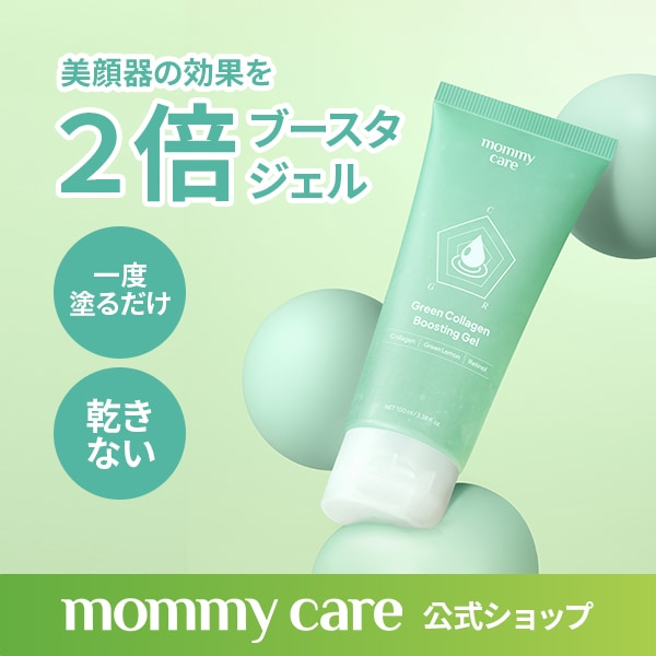 Qoo10] Mommy Care 【美顔器効果2倍】 グリーンコラーゲンブ