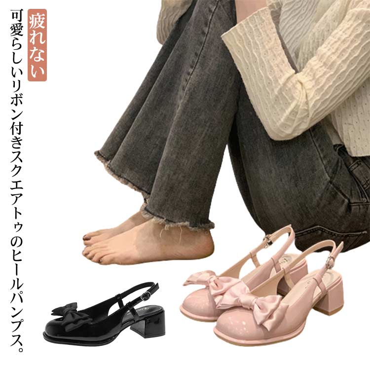バックストラップ 夏 サンダル 疲れない ミュールサンダル パンプス 大人可愛い ミュール ミュール レディース 前詰まり スクエアトゥ 5cm ヒール 春 リボン付き シューズ 靴 歩きやすい ミュ
