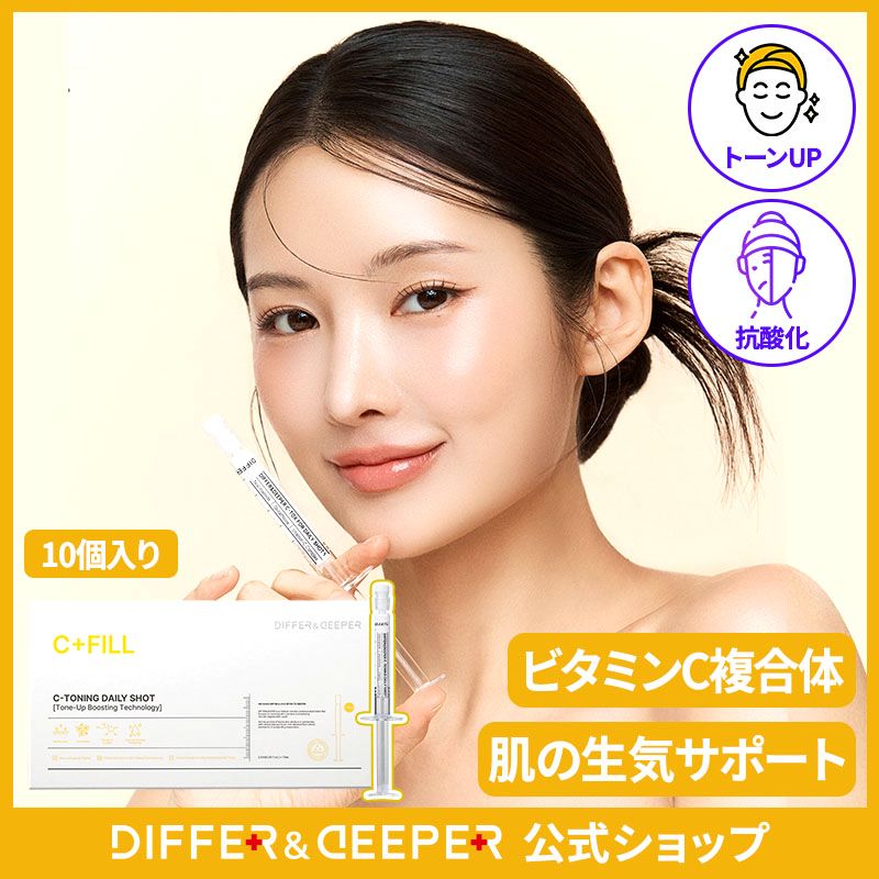 【公式/リニューアル】【10ea】C-トーニング デイリーショット 2.5ml / スキンケア/高濃縮アンプル/美容液 /シワケア / シミケア / くすみケア / エイジングケア / ブライトニング