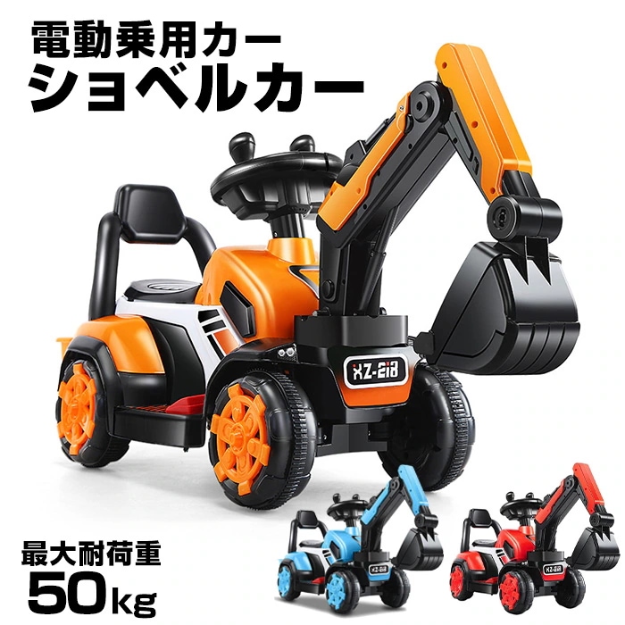 電動乗用ショベルカー バケット操作 乗用ラジコン 充電式 働く車 工事車両 重機 子供用 乗用玩具 ###ショベルカETWJJ-###
