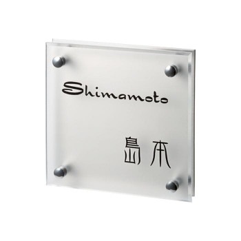 福彫 表札 グラッソ NW-15 13,555円