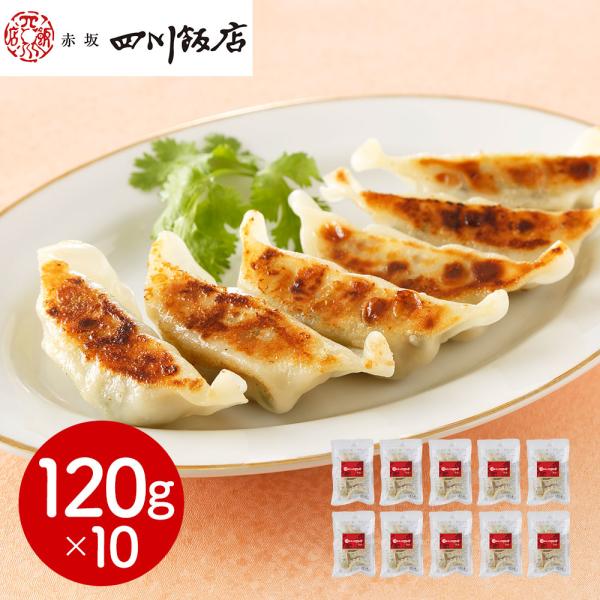 東京 赤坂四川飯店 監修 餃子10袋セット SISK