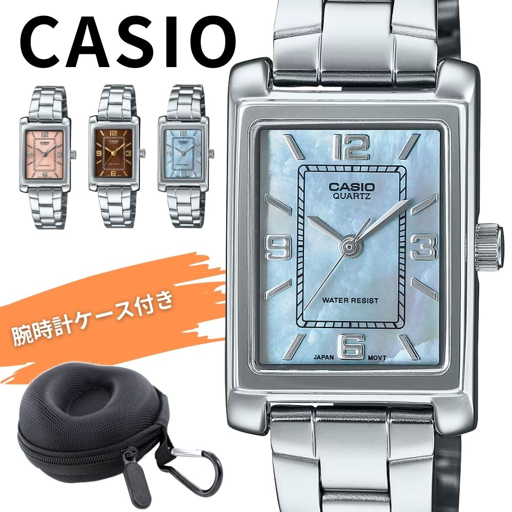 日本未発売モデル カシオ レディース 腕時計 収納ケース付き チープカシオ チプカシ ピンク ブラウン ブルー シルバー シンプル 上品 防水 軽量 プレゼント ギフト 女性 母 誕生日 CASIO