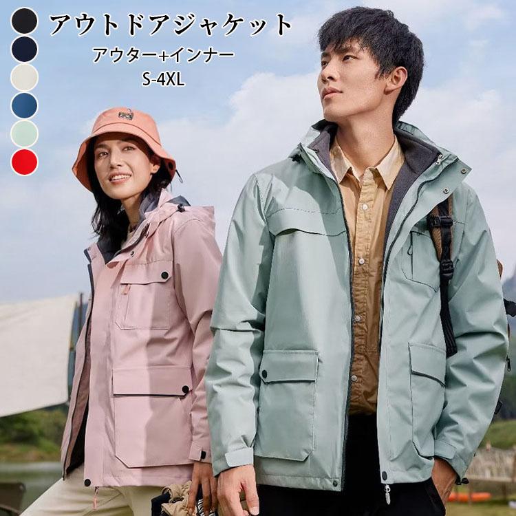 今月の新商品 アウトドアジャケット（アウター+インナー） メンズ レディース 登山ウェア 登山 釣り 服 防風 防寒 撥水 マウンテンパーカー コート パーカーアウトドアジャケット（アウター 5,797円