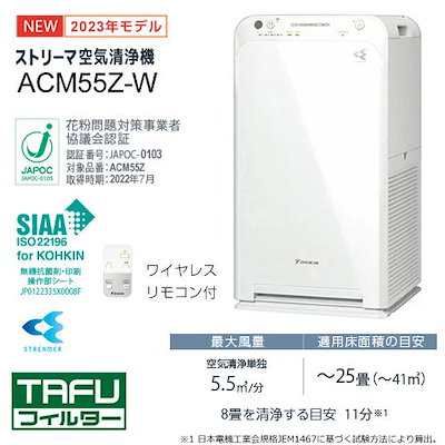 Qoo10] ダイキン ストリーマ空気清浄機 ACM55Z-W