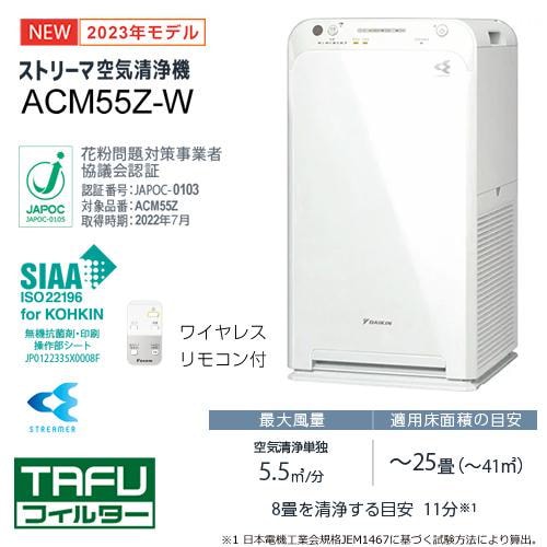 ダイキン 空気清浄機（25畳まで 塩辛かっ ホワイト）DAIKIN ストリーマ空気清浄機 MC55W-W