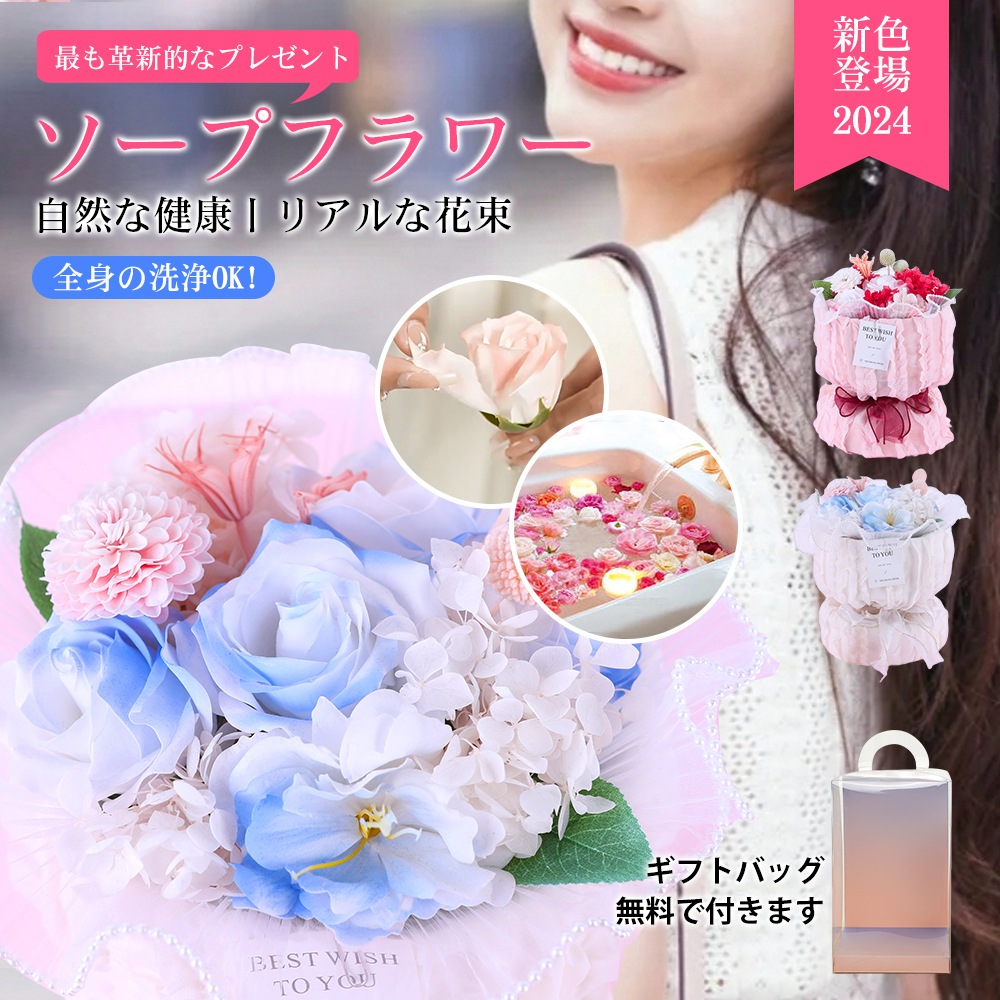 即日発送母の日【2026年の新色】TOP ソープフラワー 花束 造花 せっけん花 お花 ギフト バラ 700日以上の長持ち いい香り 人気 誕生日プレゼント 枯れない お手入れが不要 母の日 父の日