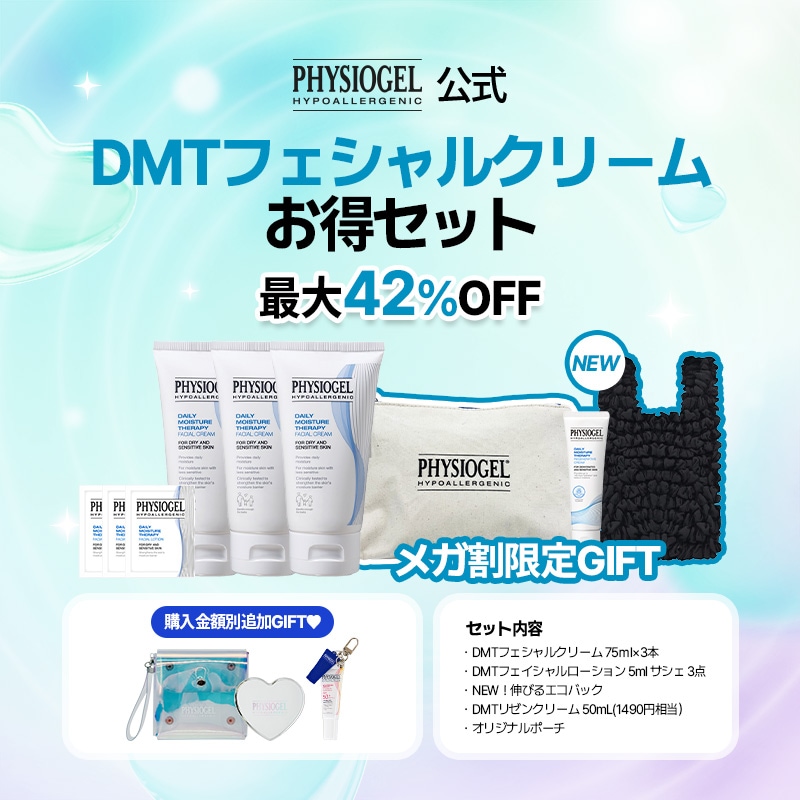 【日本公式】【9月メガ割限定プロモーション！】DMTフェシャルクリームお得セット / DMTフェシャルクリーム 75ｍL×3本 / ＤＭＴフェシャルローション5mL サシェ3点
