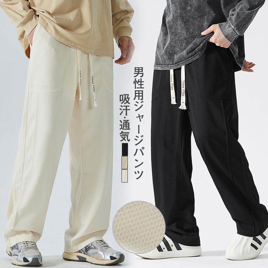 パンツ 無地 ストレート 夏 ロングパンツ ワイドパンツ 大きいサイズ ボトムス メンズ [本日のセール]チノパン イージーパンツ 春 ジャージ 男性 カジュアルパンツ ジャージ