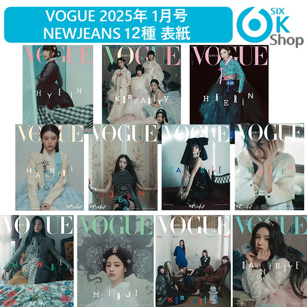 【韓国限定】セット newJeans VOGUE KOREA 2025年1月号 VOGUE Korea Magazine 2025 January NewJeans, MINJI, HANNI
