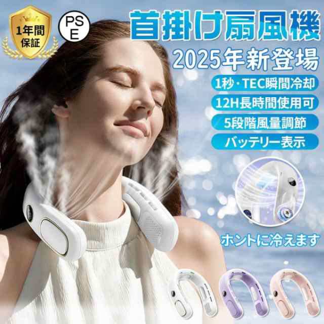 【正規品】2025新品 首掛け扇風機 ネッククーラー 羽なし 半導体冷却 冷感 静音 風量5段調節 おしゃれ 軽量 ネックファン 熱中症対策/花見/花火大会/通勤/通学444