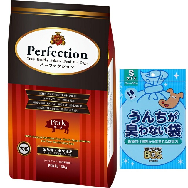 ドッグフード パーフェクション ポーク 大粒 6kg 【犬想いオリジナルセット】【BOSうんちが臭わない袋付】