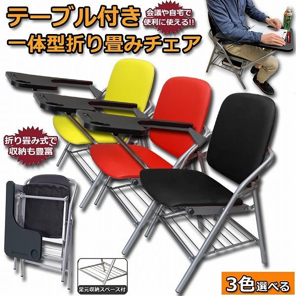 【迅速な出荷】折りたたみ椅子 テーブル 付き 完成品 人工皮革 PU製 スポンジクッション付き 折りたたみチェア メモ台付き 会議 パイプ椅子 パイプイス